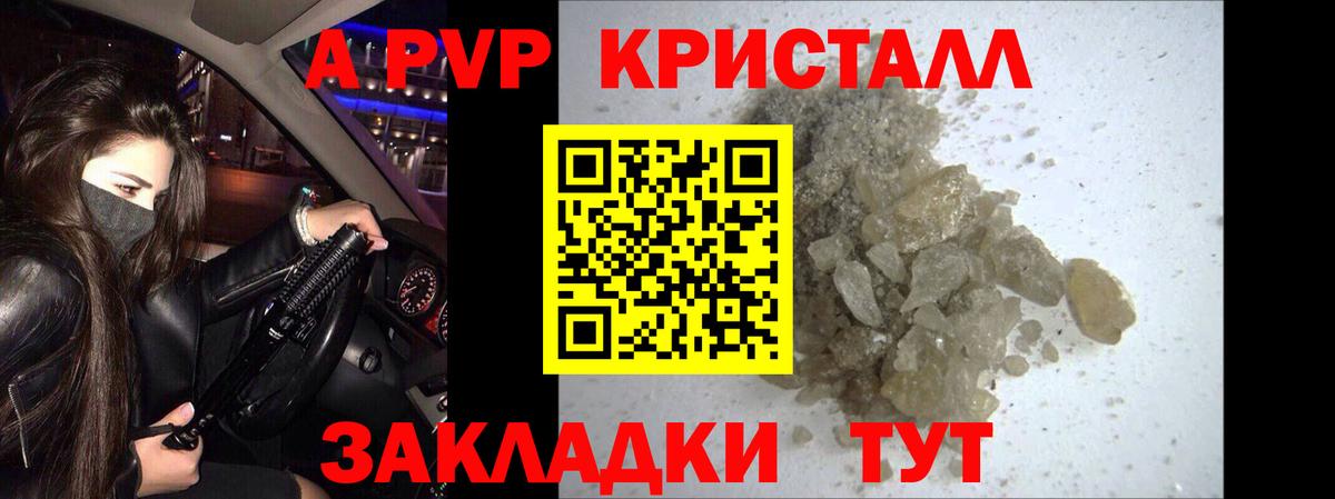 Alfa_PVP кристаллы  Вход с VPN  Улан-Удэ 