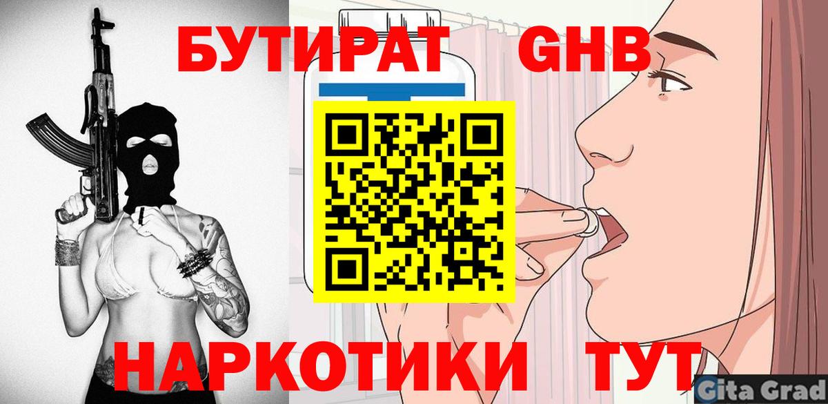 Бутират вода  Бутират  Улан-Удэ 