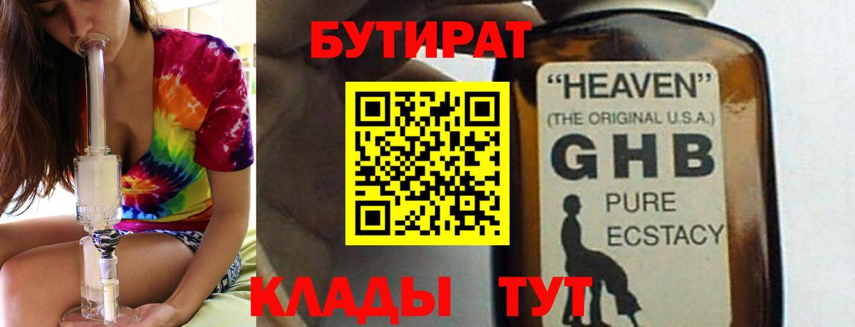 БУТИРАТ GHB Улан-Удэ