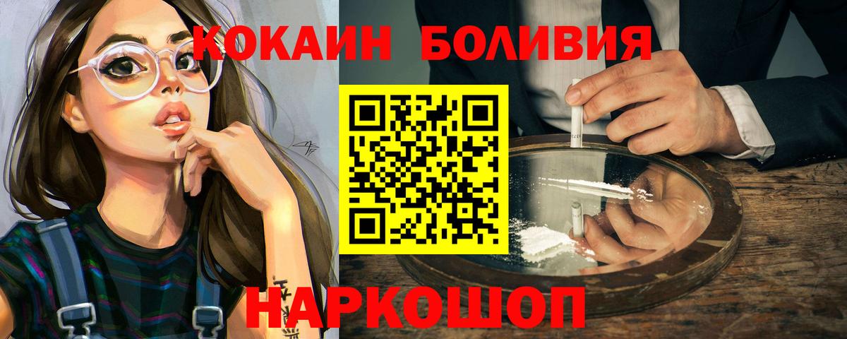 КОКАИН Боливия Улан-Удэ