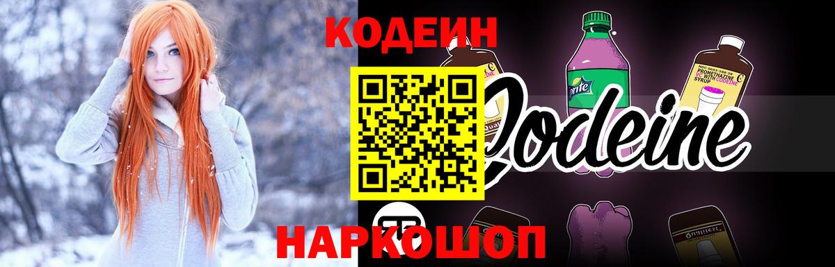 Codein Purple Drank  Кодеин напиток Lean (лин)  купить  цена  Улан-Удэ 