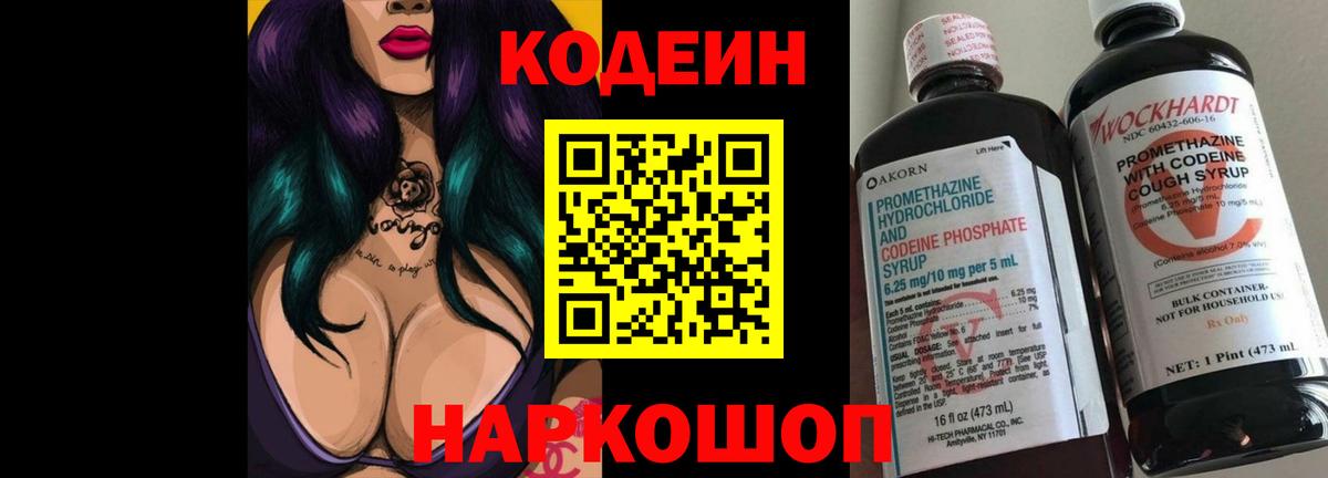 Улан-Удэ  Codein напиток Lean (лин)  Вход с VPN 