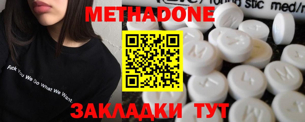 Метадон methadone  Вход с VPN  Метадон мёд  Улан-Удэ 